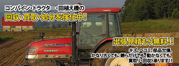 滋賀県農機具処分・買取りサービス